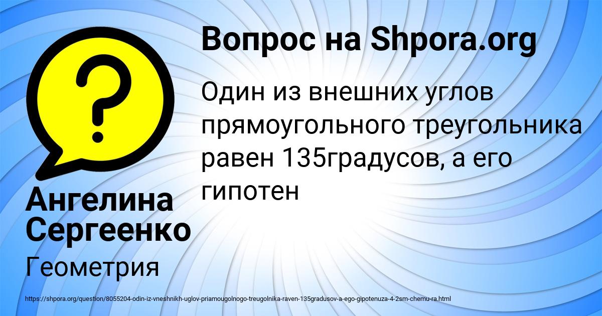 Картинка с текстом вопроса от пользователя Ангелина Сергеенко