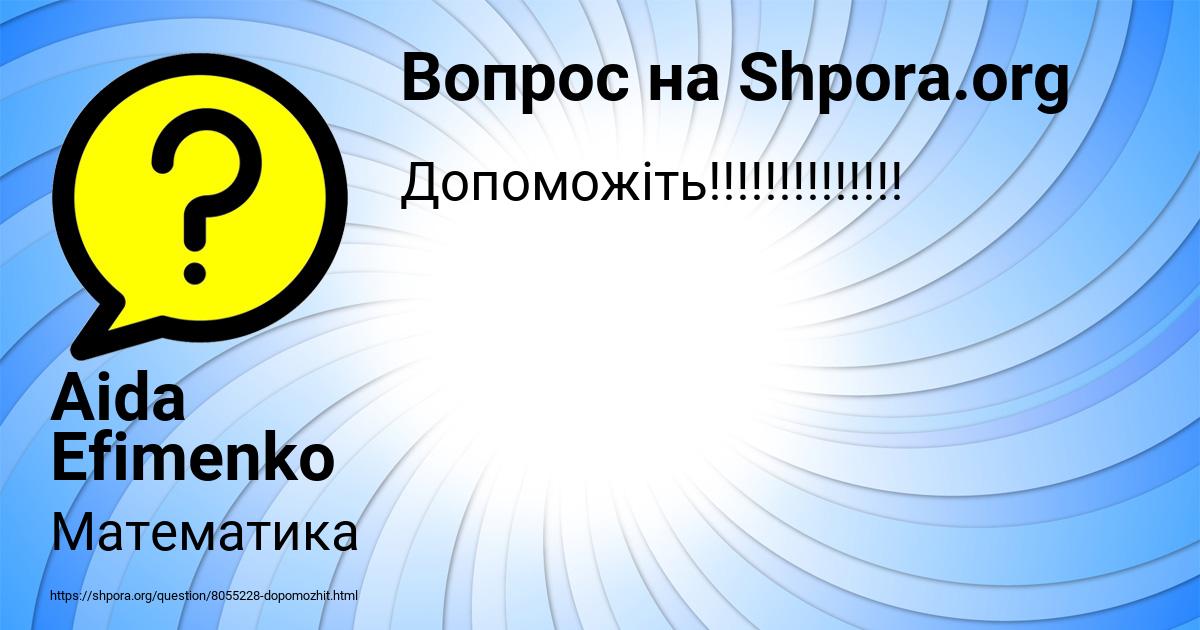 Картинка с текстом вопроса от пользователя Aida Efimenko