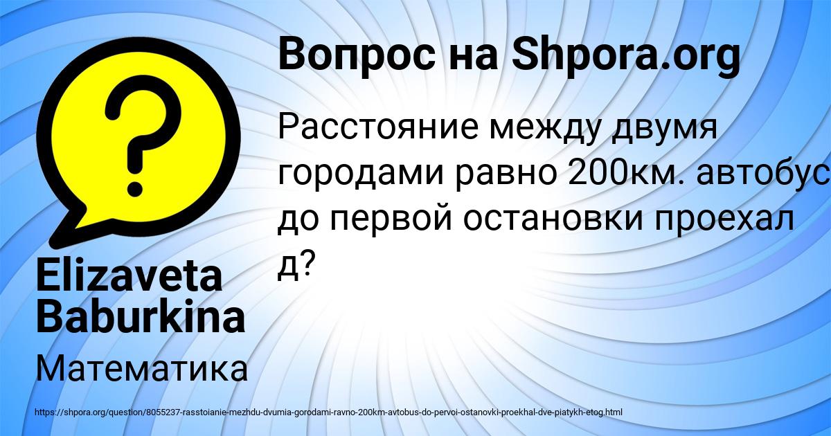 Картинка с текстом вопроса от пользователя Elizaveta Baburkina