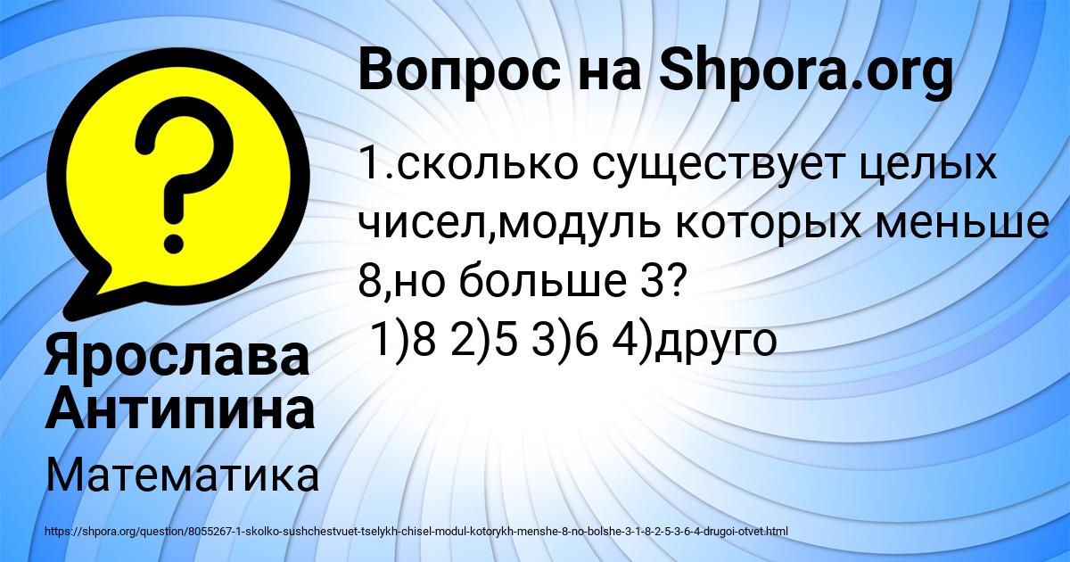 Картинка с текстом вопроса от пользователя Ярослава Антипина