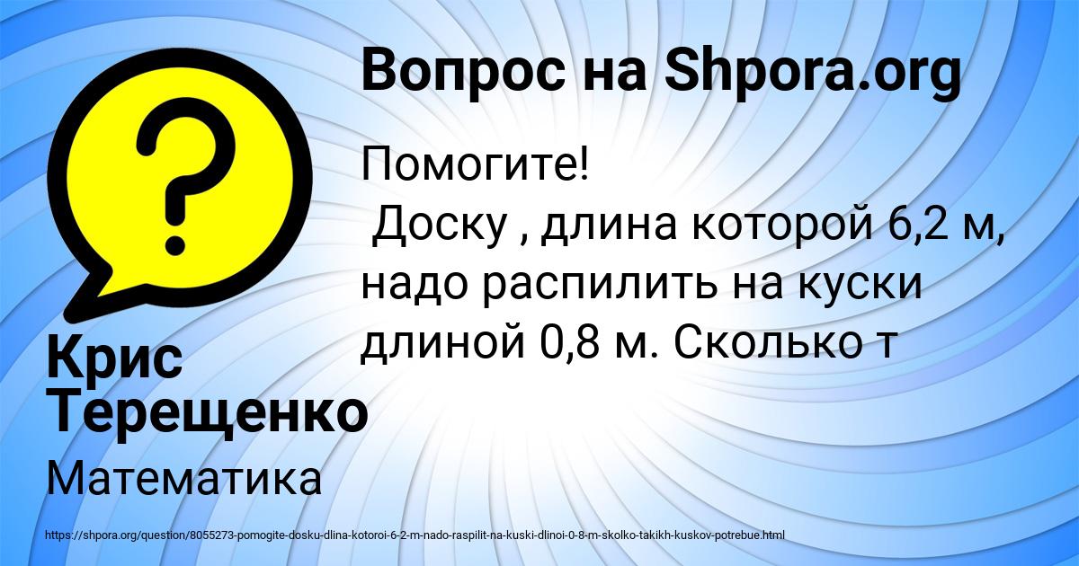 Картинка с текстом вопроса от пользователя Крис Терещенко