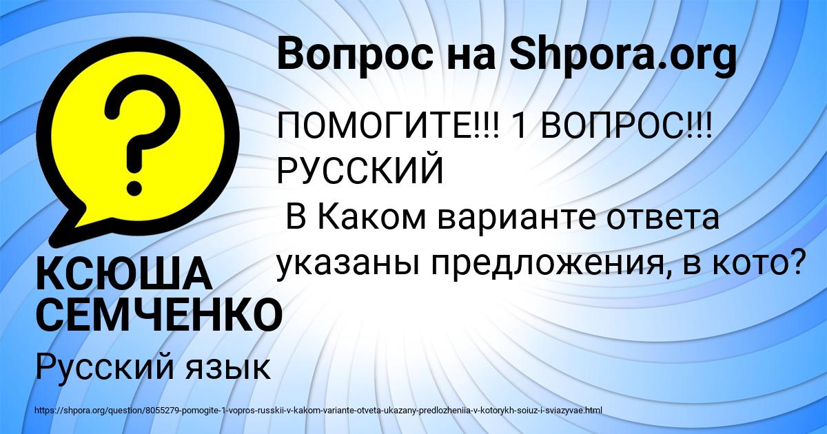 Картинка с текстом вопроса от пользователя КСЮША СЕМЧЕНКО