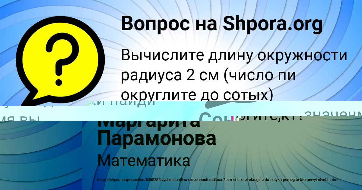 Картинка с текстом вопроса от пользователя Маргарита Парамонова