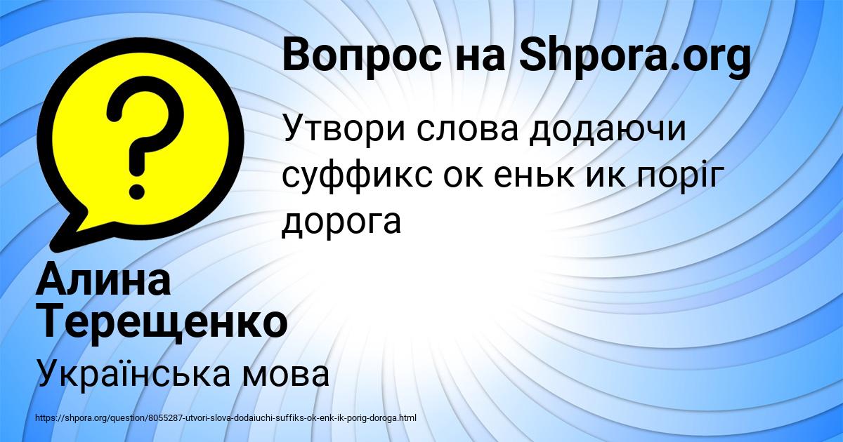 Картинка с текстом вопроса от пользователя Алина Терещенко