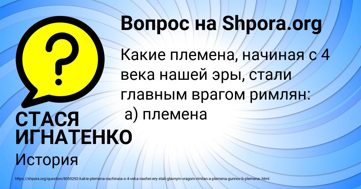 Картинка с текстом вопроса от пользователя СТАСЯ ИГНАТЕНКО