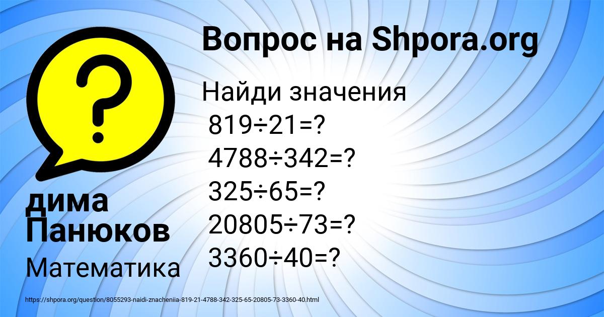Картинка с текстом вопроса от пользователя дима Панюков