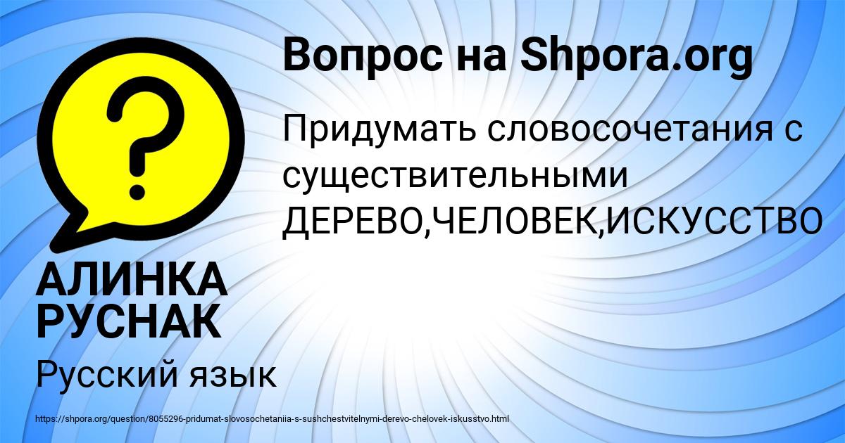Картинка с текстом вопроса от пользователя АЛИНКА РУСНАК