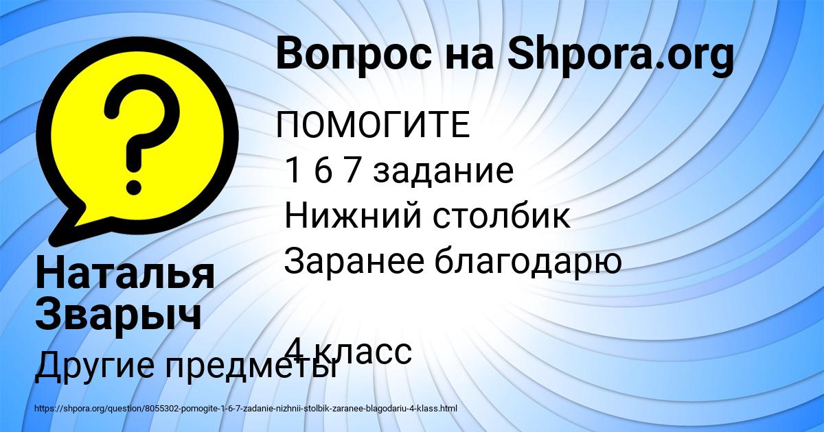 Картинка с текстом вопроса от пользователя Наталья Зварыч