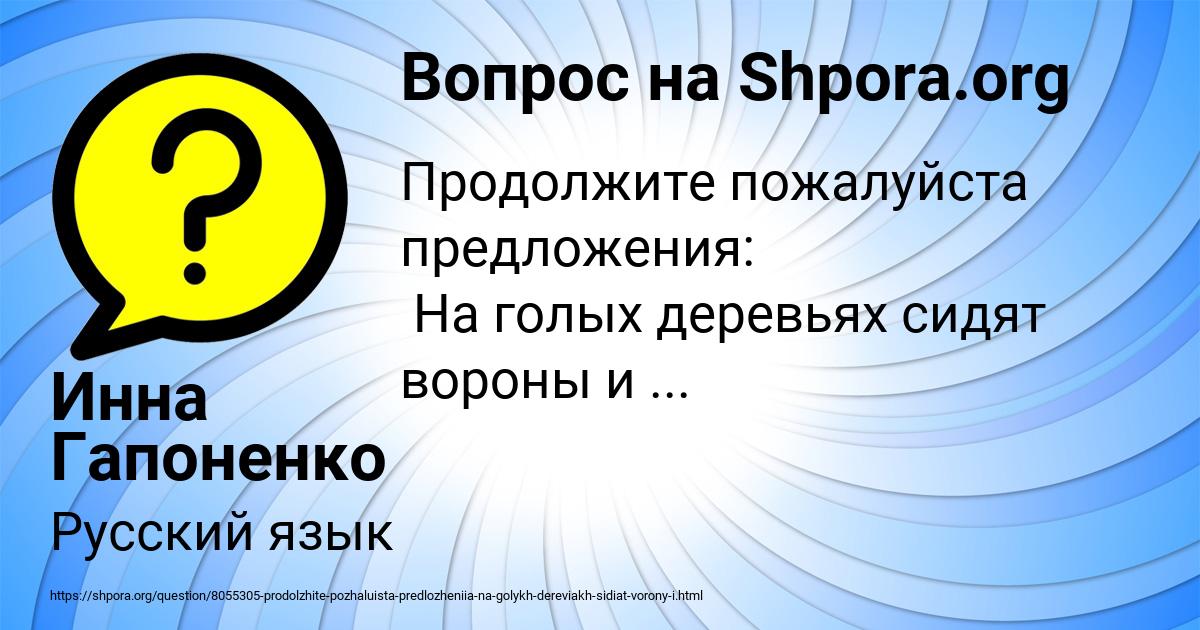 Картинка с текстом вопроса от пользователя Инна Гапоненко