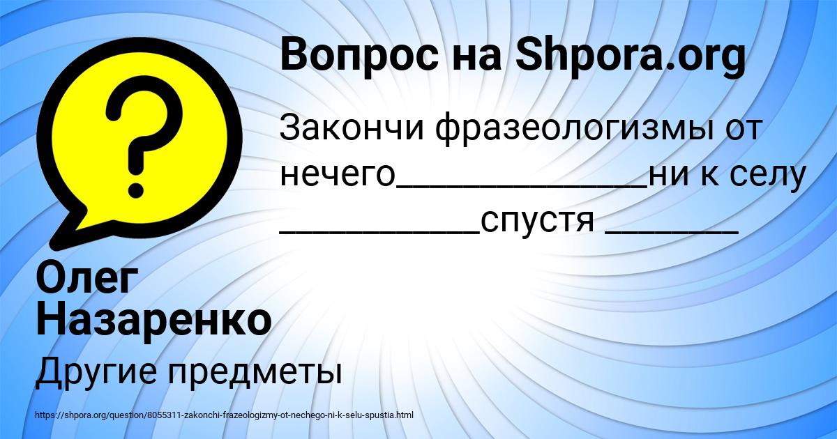 Картинка с текстом вопроса от пользователя Олег Назаренко