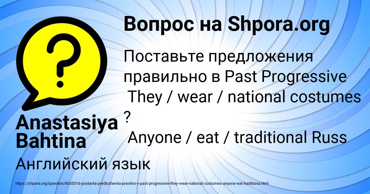 Картинка с текстом вопроса от пользователя Anastasiya Bahtina