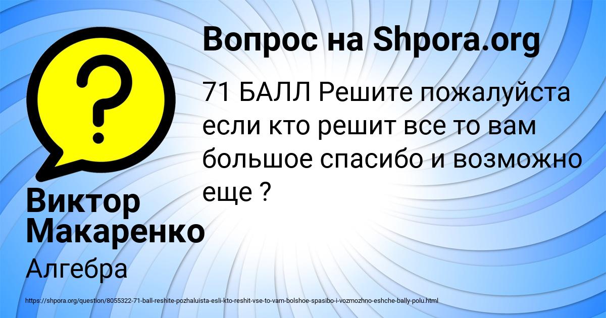 Картинка с текстом вопроса от пользователя Виктор Макаренко