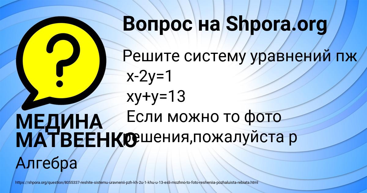Картинка с текстом вопроса от пользователя МЕДИНА МАТВЕЕНКО