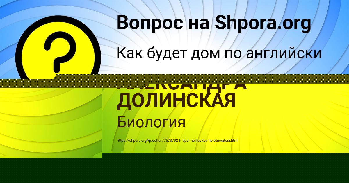 Картинка с текстом вопроса от пользователя Елисей Заець