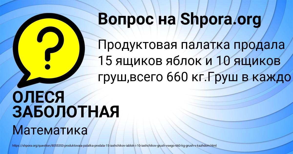 Картинка с текстом вопроса от пользователя ОЛЕСЯ ЗАБОЛОТНАЯ