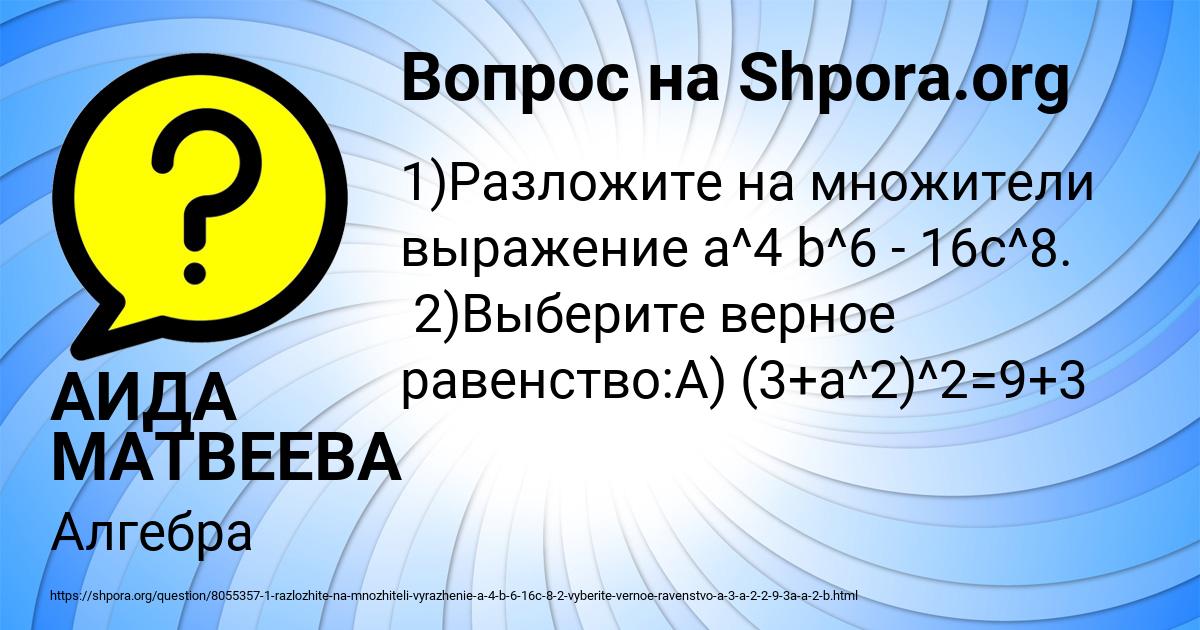 Картинка с текстом вопроса от пользователя АИДА МАТВЕЕВА