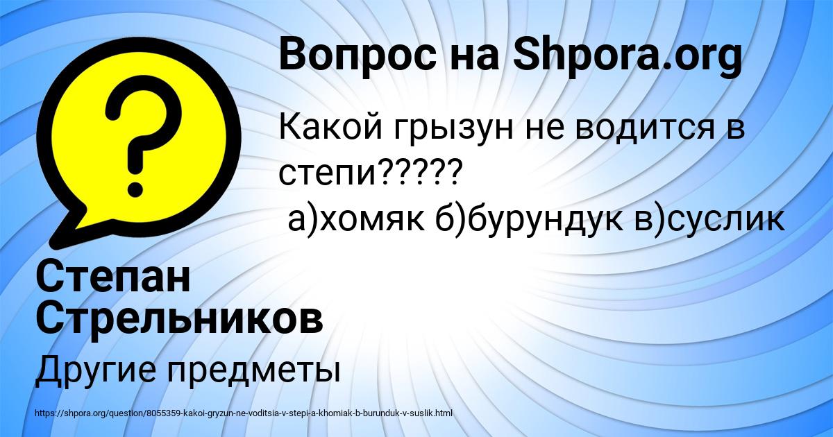 Картинка с текстом вопроса от пользователя Степан Стрельников