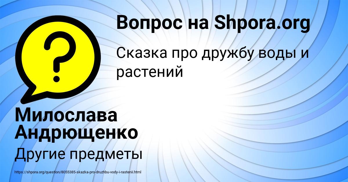 Картинка с текстом вопроса от пользователя Милослава Андрющенко
