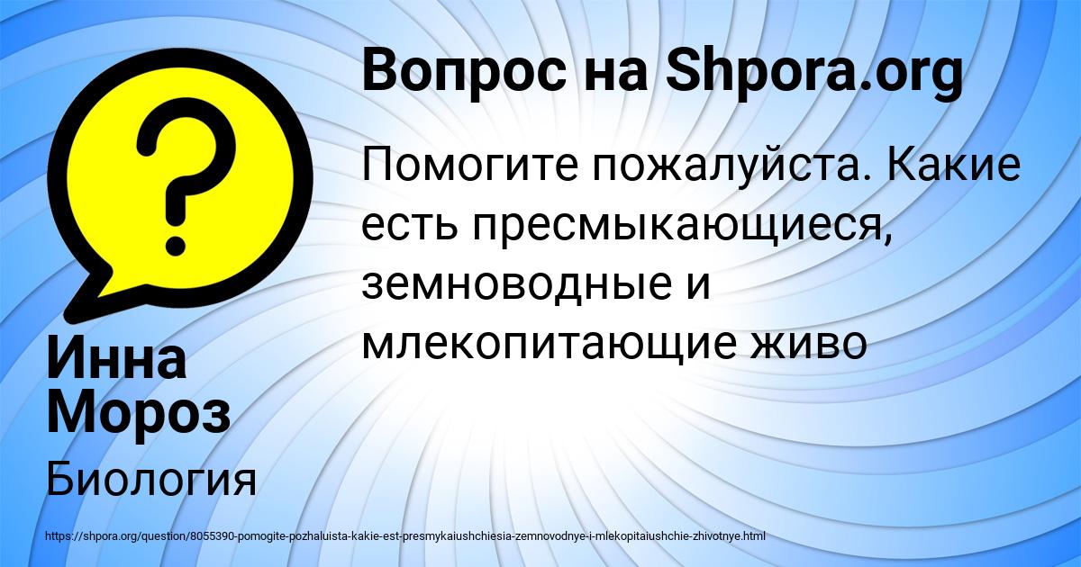 Картинка с текстом вопроса от пользователя Инна Мороз