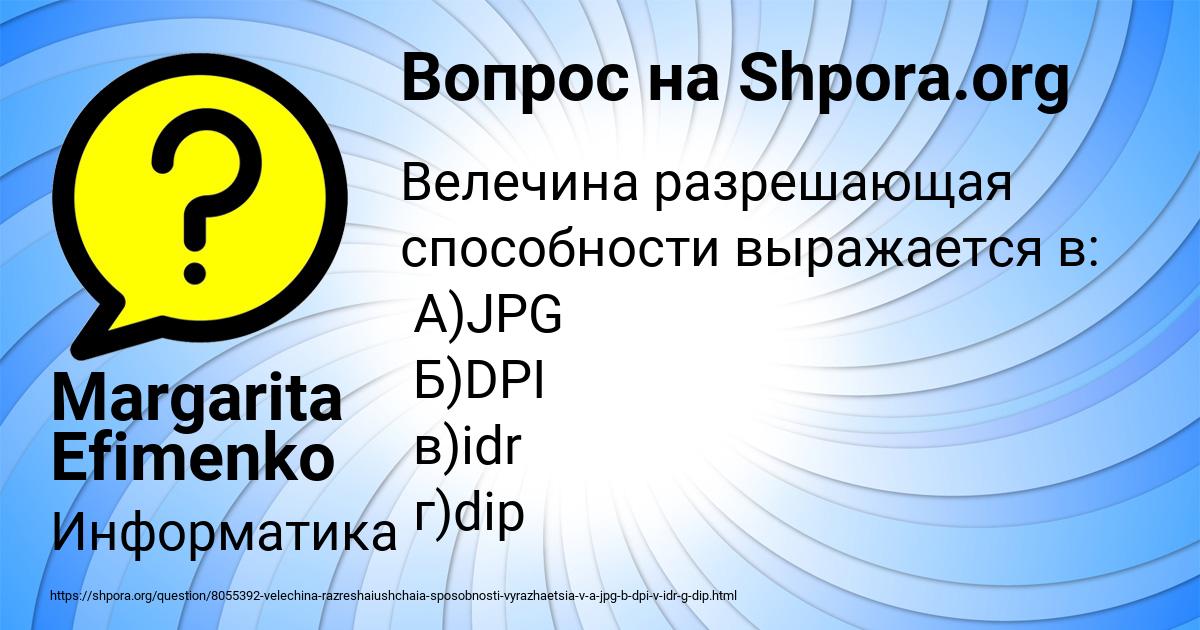 Картинка с текстом вопроса от пользователя Margarita Efimenko