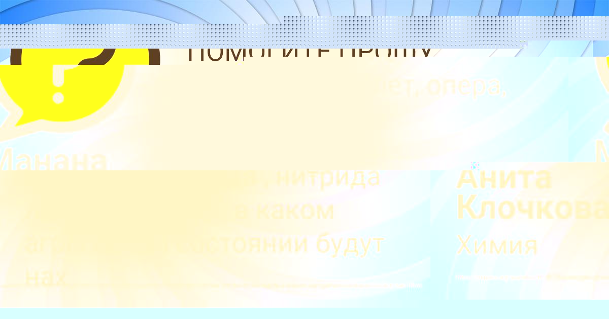 Картинка с текстом вопроса от пользователя ЕЛИЗАВЕТА СОТНИКОВА