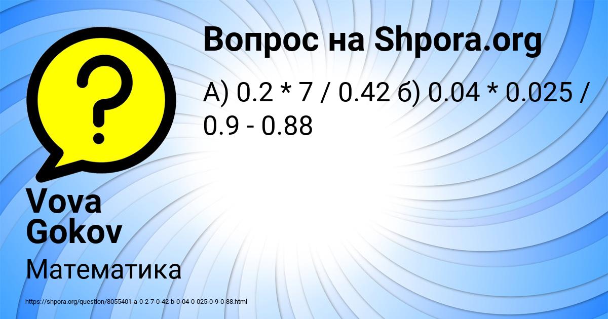 Картинка с текстом вопроса от пользователя Vova Gokov