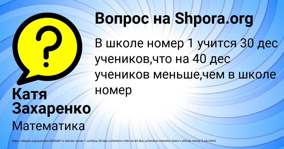 Картинка с текстом вопроса от пользователя Катя Захаренко