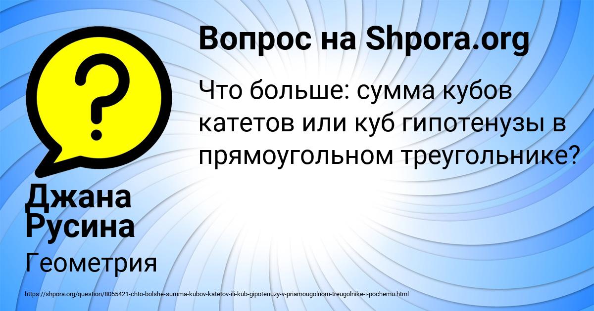 Картинка с текстом вопроса от пользователя Джана Русина