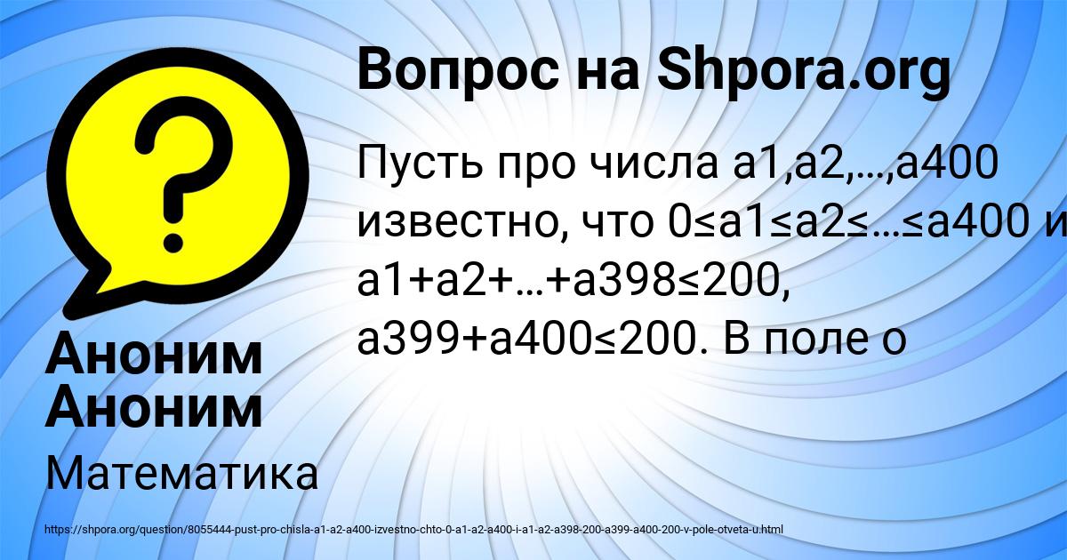 Картинка с текстом вопроса от пользователя Аноним Аноним