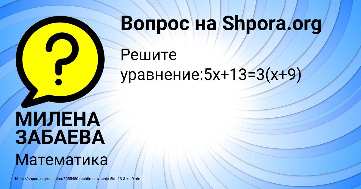 Картинка с текстом вопроса от пользователя МИЛЕНА ЗАБАЕВА