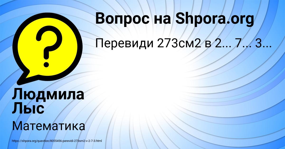 Картинка с текстом вопроса от пользователя Людмила Лыс