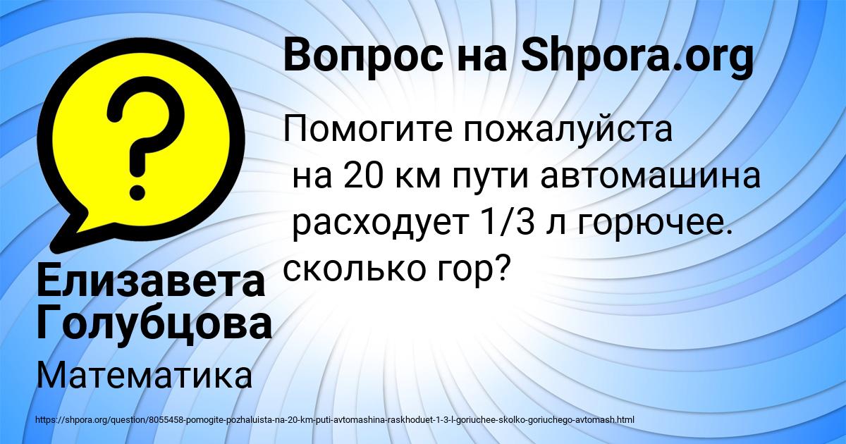 Картинка с текстом вопроса от пользователя Елизавета Голубцова
