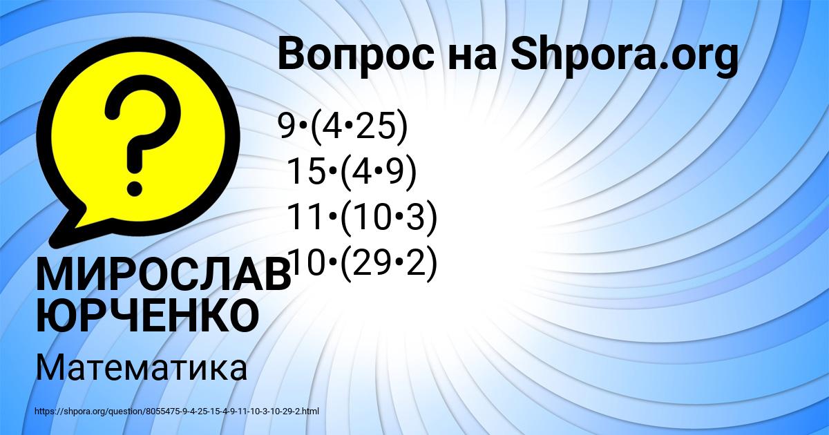 Картинка с текстом вопроса от пользователя МИРОСЛАВ ЮРЧЕНКО