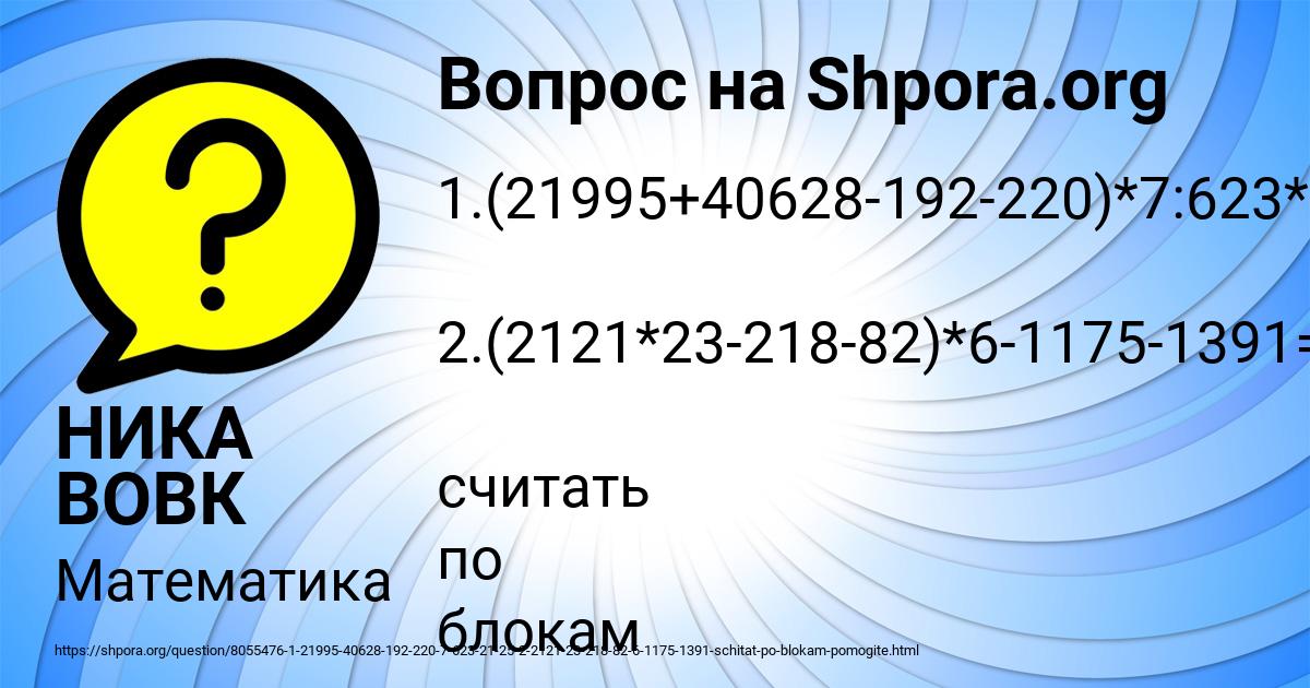 Картинка с текстом вопроса от пользователя НИКА ВОВК