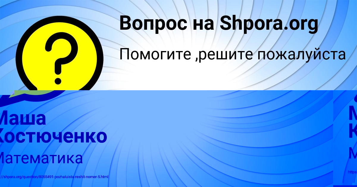 Картинка с текстом вопроса от пользователя Маша Костюченко