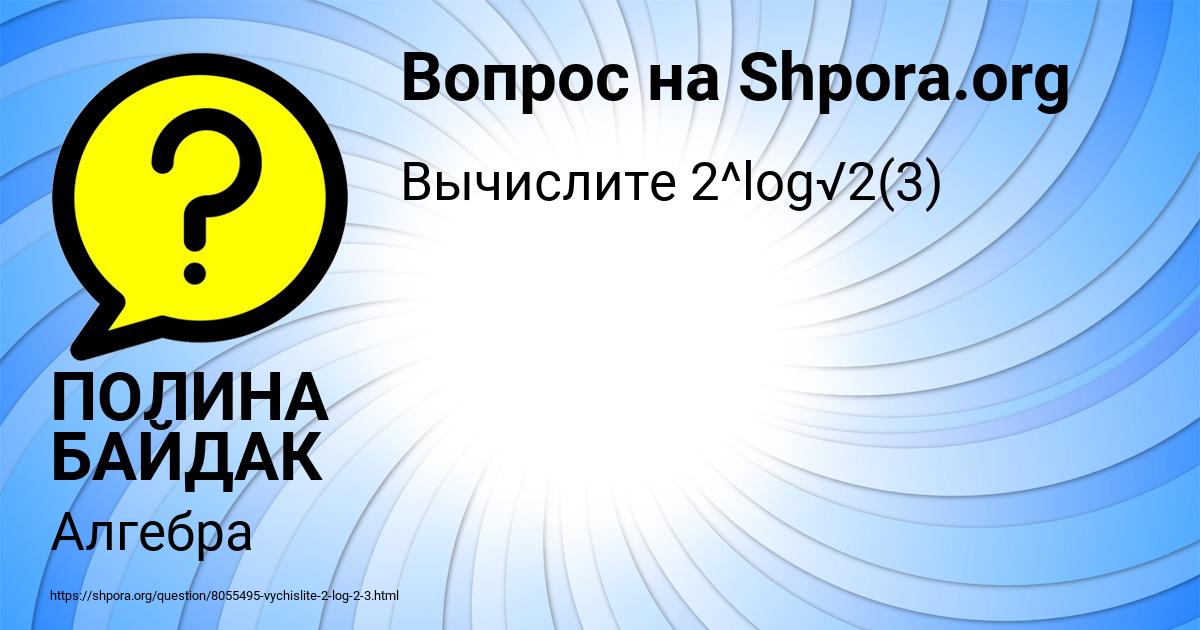 Картинка с текстом вопроса от пользователя ПОЛИНА БАЙДАК