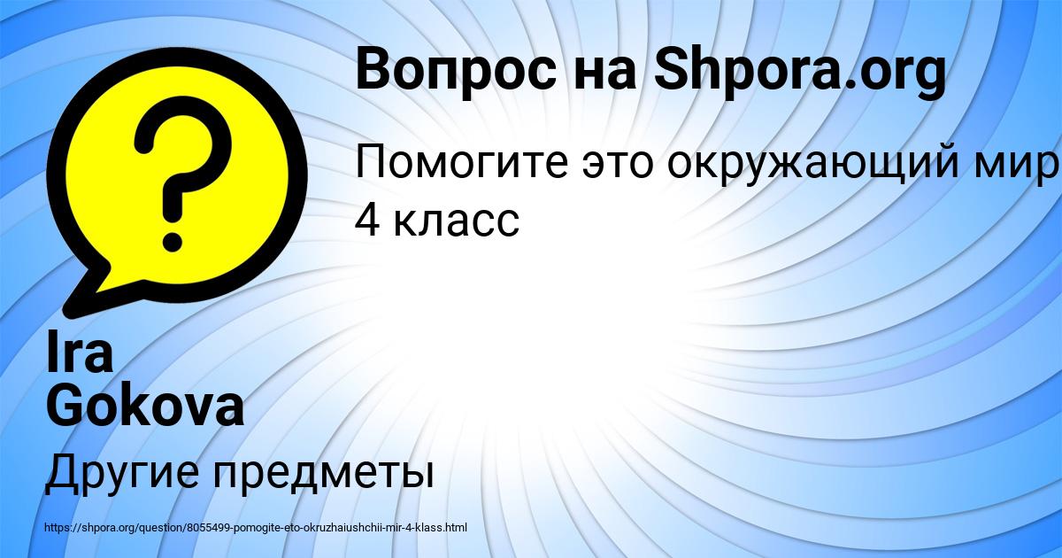 Картинка с текстом вопроса от пользователя Ira Gokova