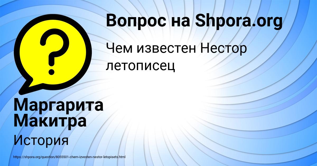 Картинка с текстом вопроса от пользователя Маргарита Макитра