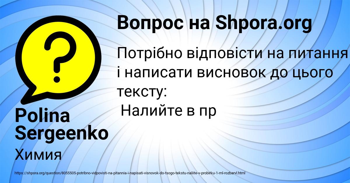 Картинка с текстом вопроса от пользователя Polina Sergeenko