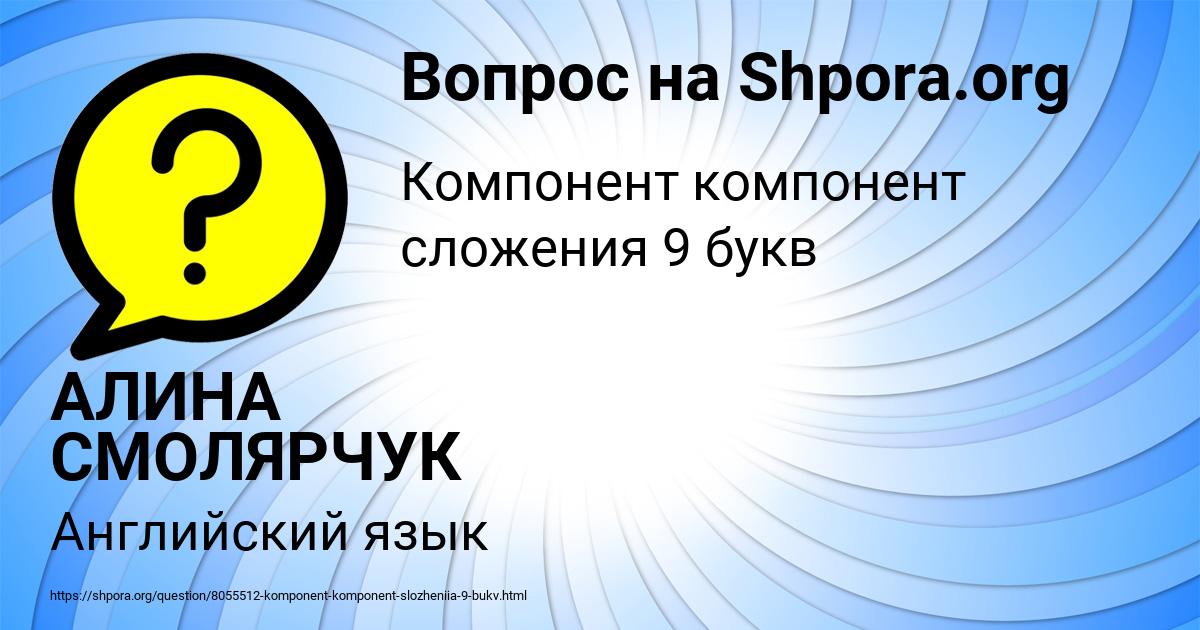 Картинка с текстом вопроса от пользователя АЛИНА СМОЛЯРЧУК