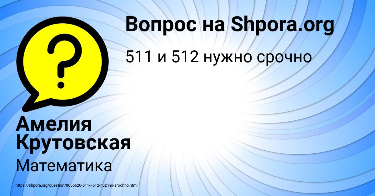 Картинка с текстом вопроса от пользователя Амелия Крутовская