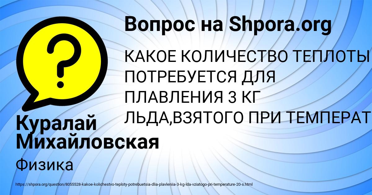Картинка с текстом вопроса от пользователя Куралай Михайловская