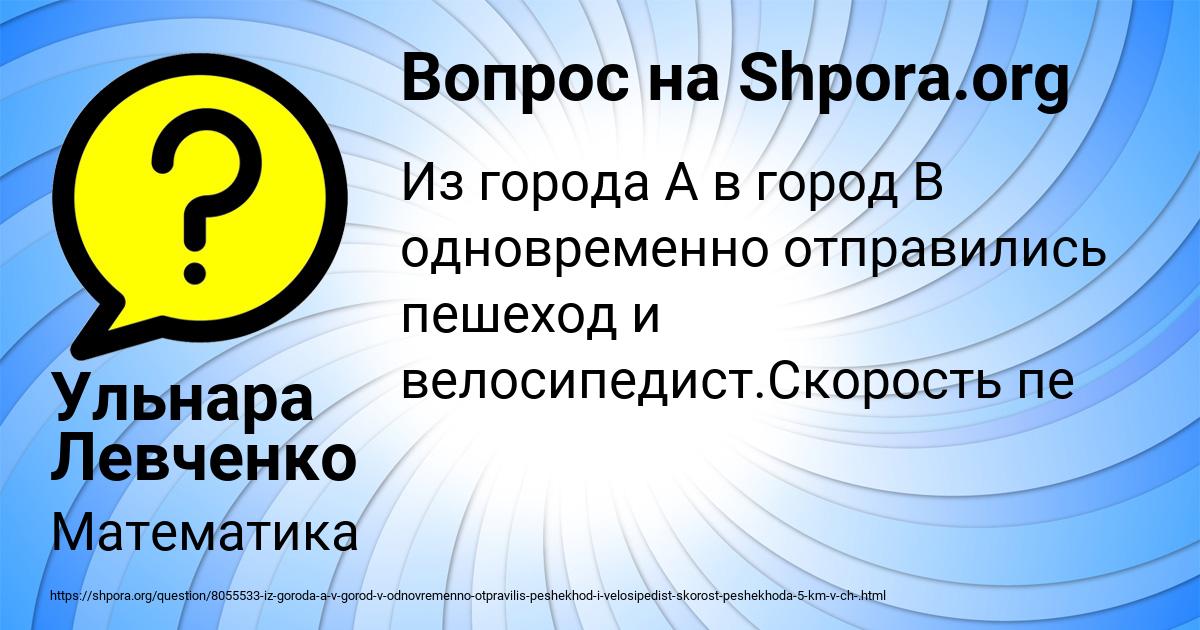 Картинка с текстом вопроса от пользователя Ульнара Левченко