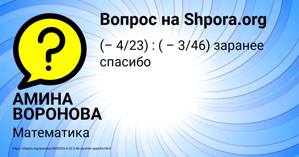 Картинка с текстом вопроса от пользователя АМИНА ВОРОНОВА
