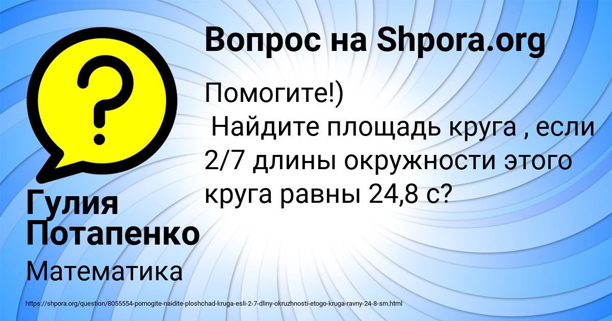 Картинка с текстом вопроса от пользователя Гулия Потапенко
