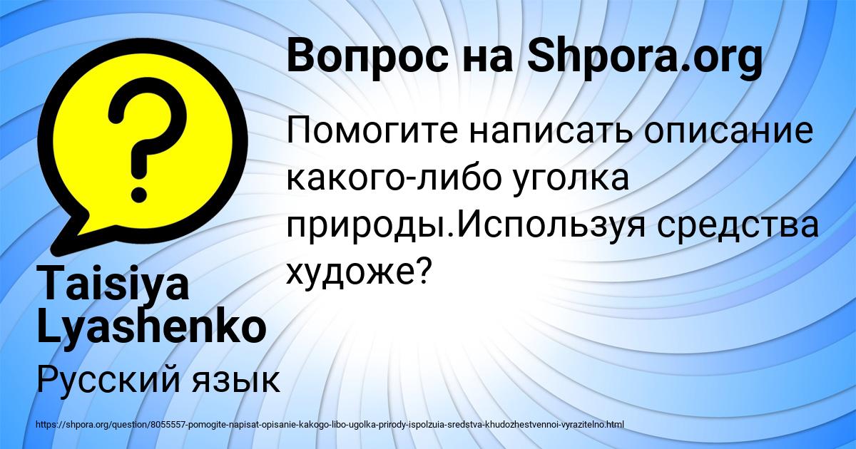 Картинка с текстом вопроса от пользователя Taisiya Lyashenko