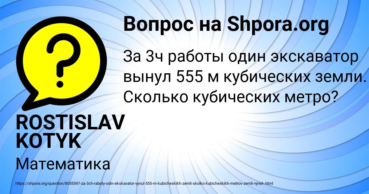 Картинка с текстом вопроса от пользователя ROSTISLAV KOTYK