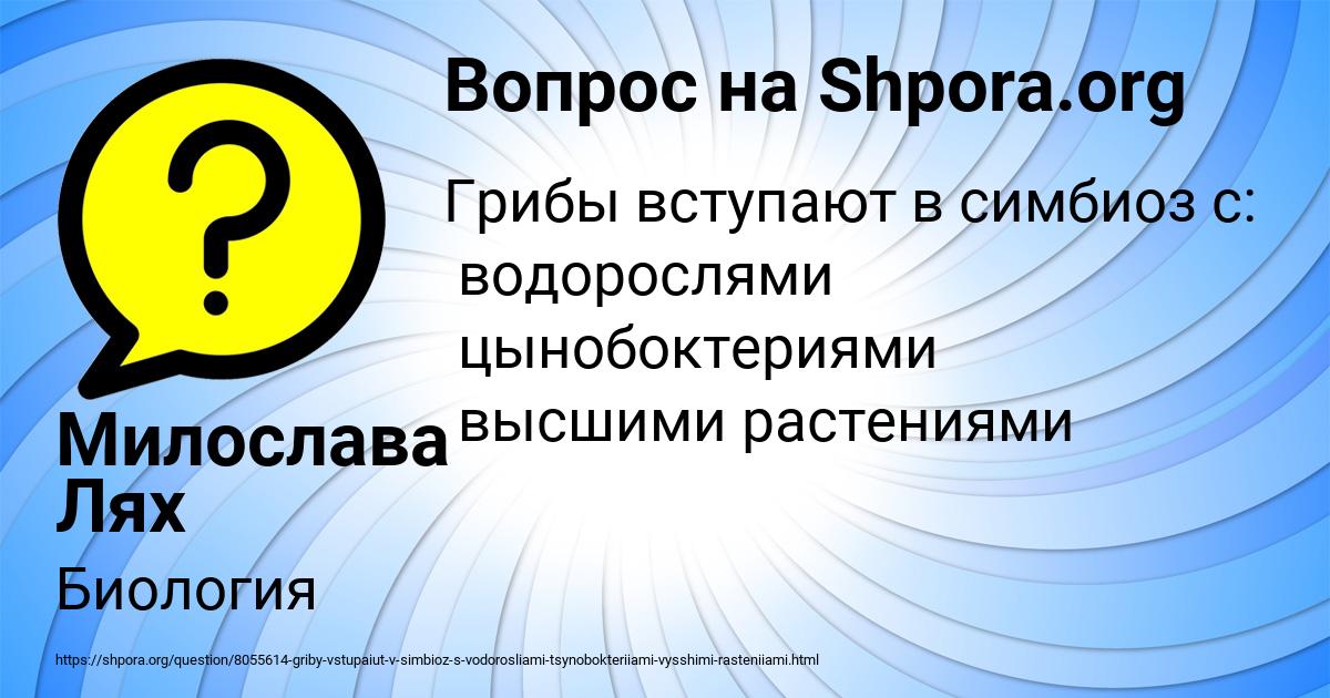 Картинка с текстом вопроса от пользователя Милослава Лях