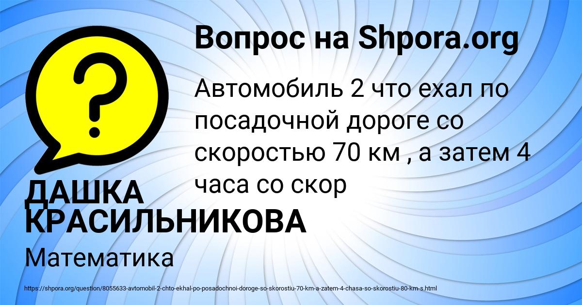 Картинка с текстом вопроса от пользователя ДАШКА КРАСИЛЬНИКОВА
