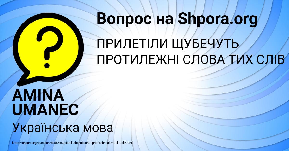Картинка с текстом вопроса от пользователя AMINA UMANEC